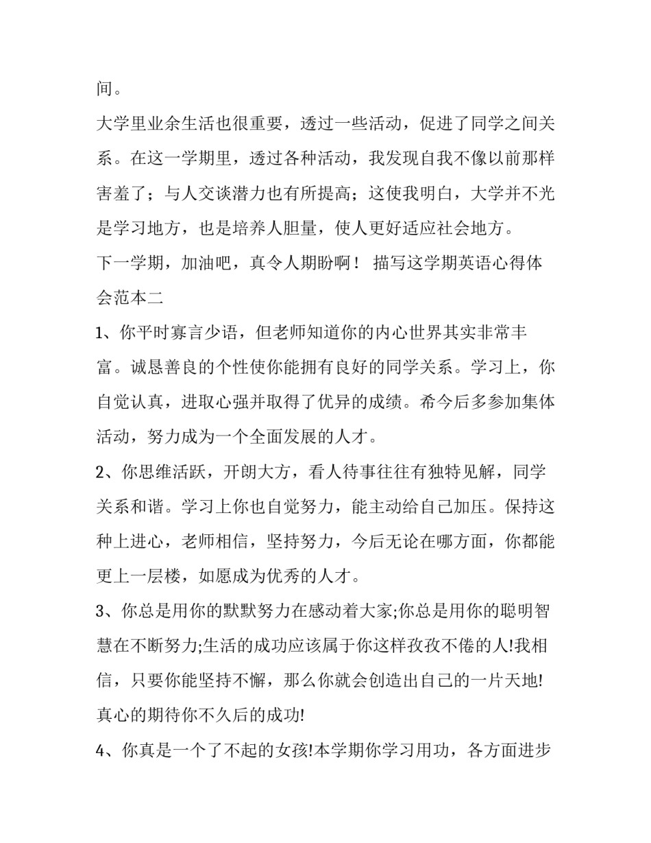 这学期英语心得体会范本 英语期末心得体会(六篇)_第3页