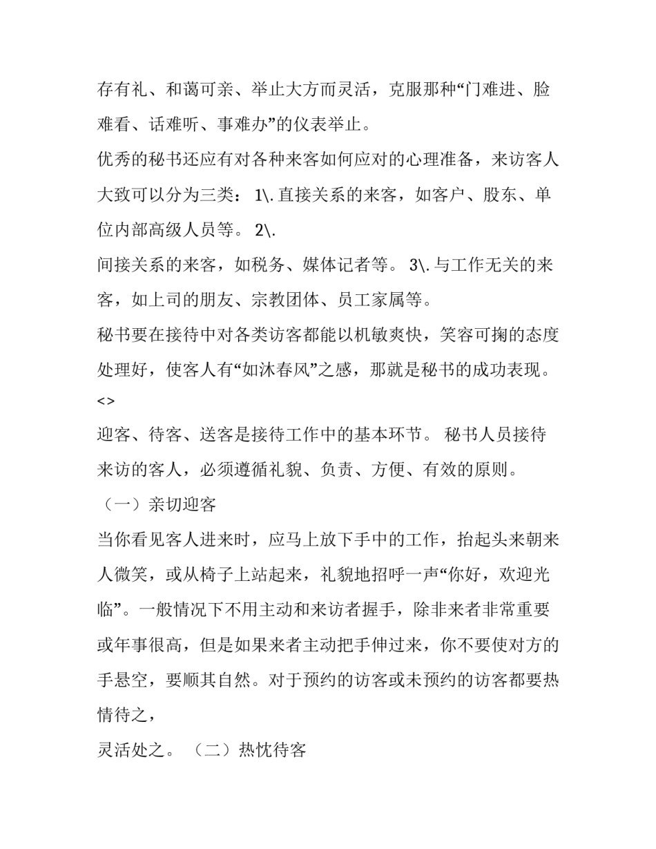 接待严禁饮酒心得体会 严禁喝酒心得体会(4篇)_第2页