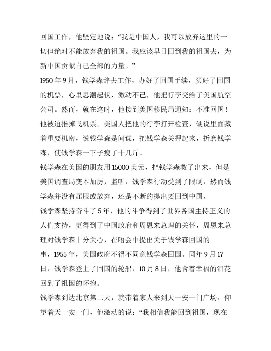 中国恢复联合国心得体会及收获 中国重返联合国的启示(二篇)_第2页