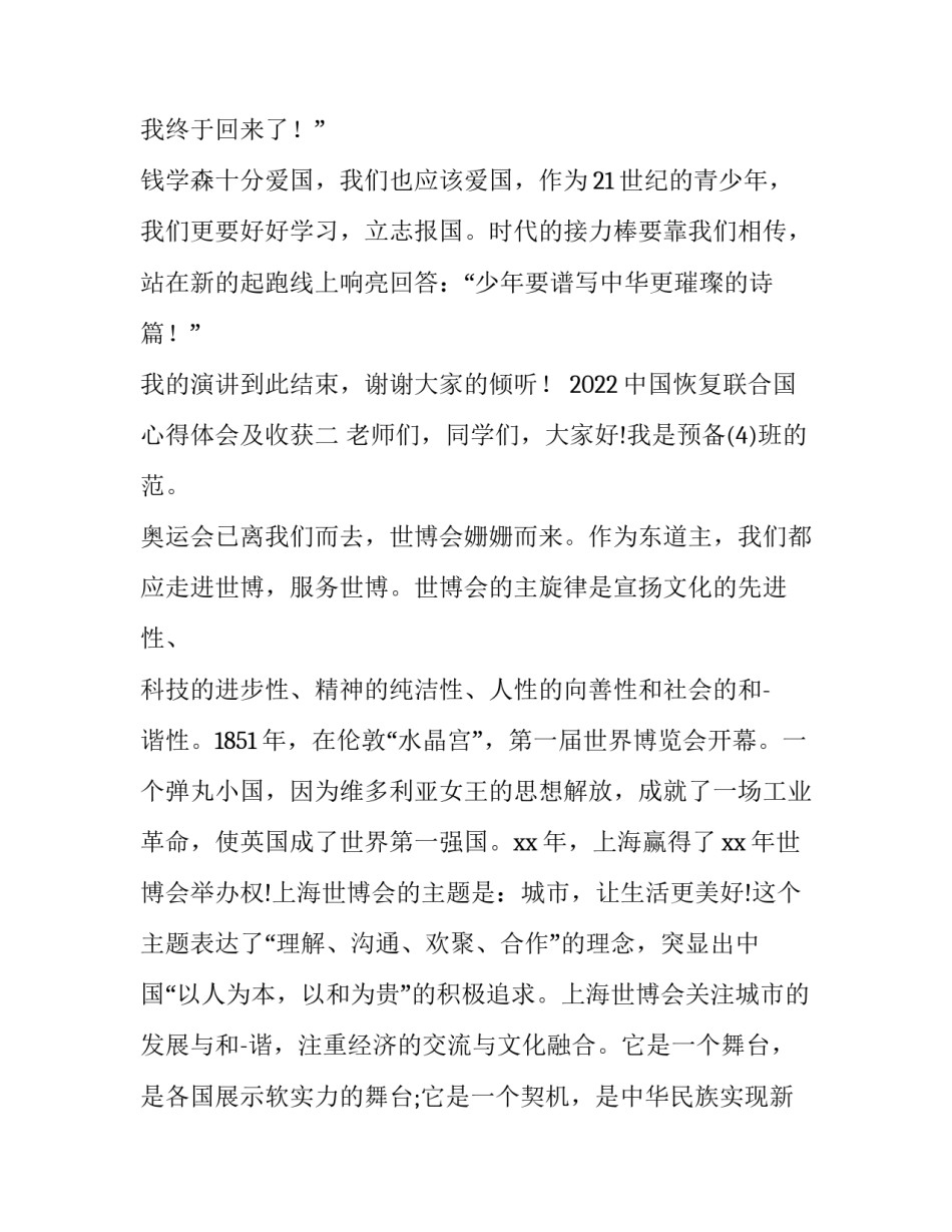 中国恢复联合国心得体会及收获 中国重返联合国的启示(二篇)_第3页