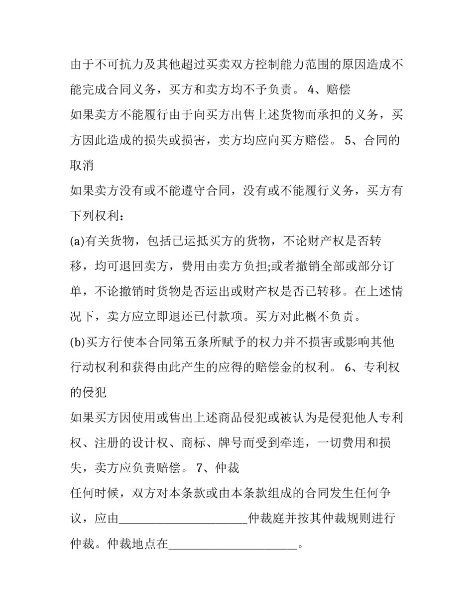 主题争议商品处理办法心得体会怎么写(二篇)_第2页