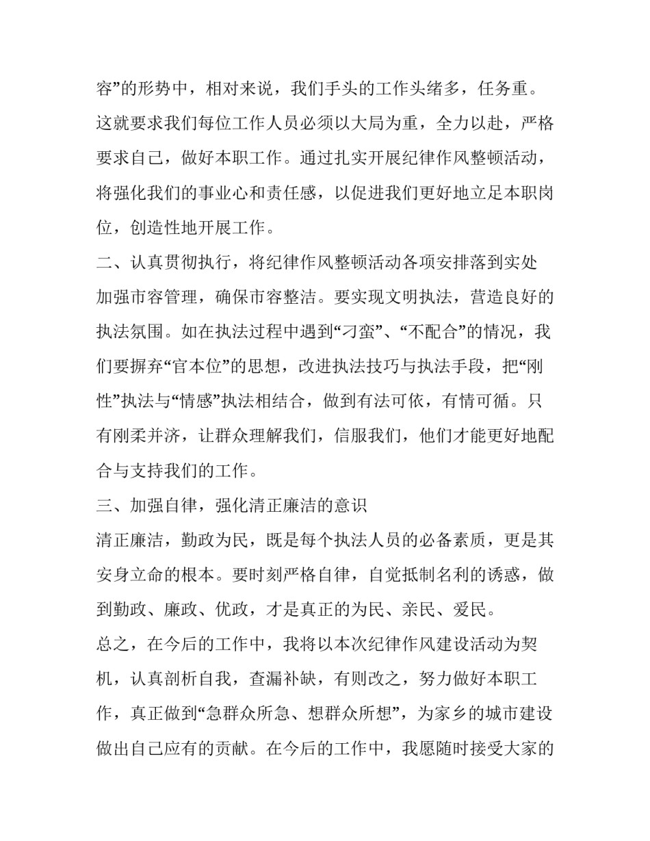 大队纪律警示教育心得体会及收获 队伍警示教育心得体会(4篇)_第2页