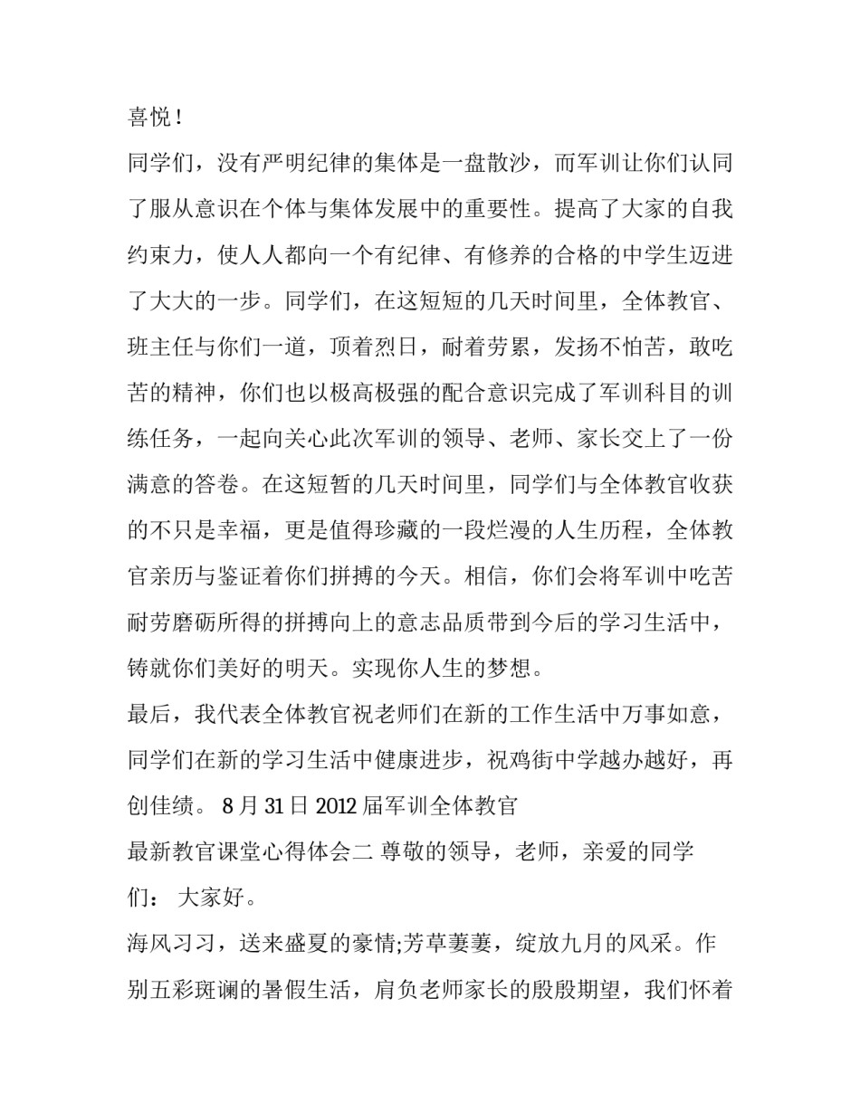 教官课堂心得体会 教官课堂心得体会综合素质(3篇)_第2页