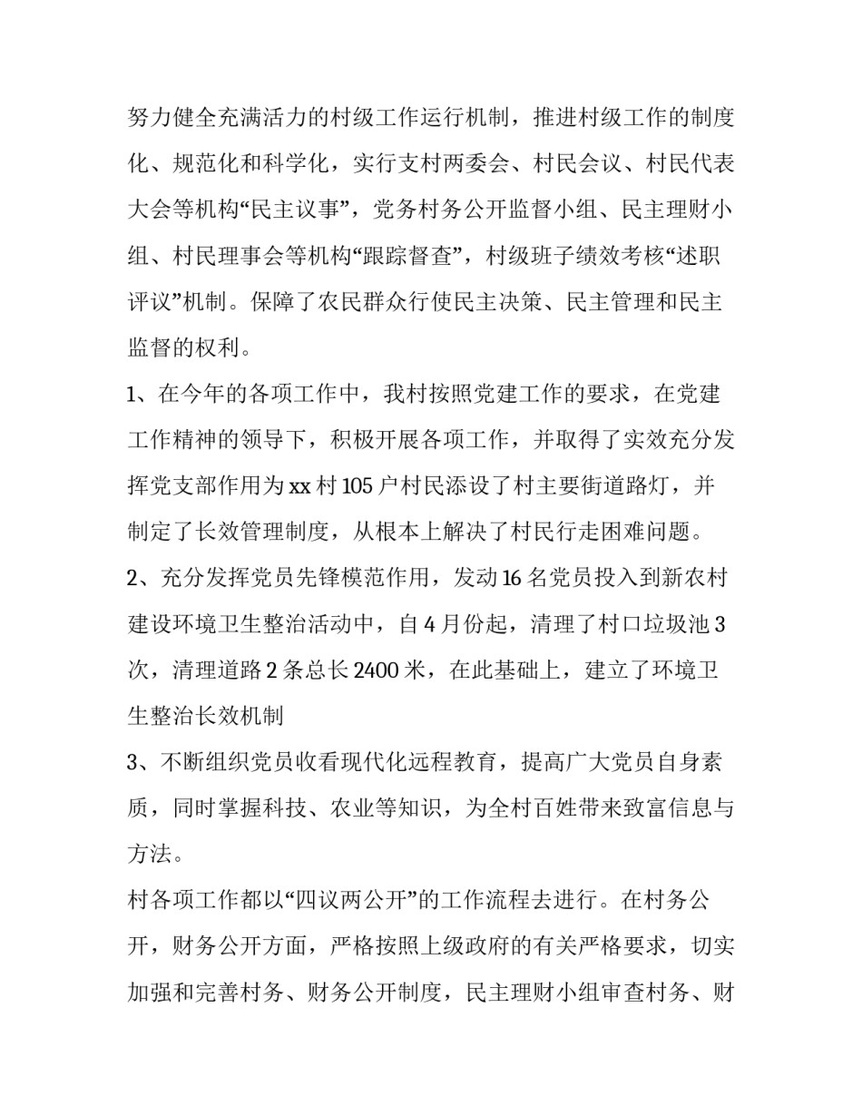 抓党建促基层心得体会范本 抓基层建设心得体会(6篇)_第2页