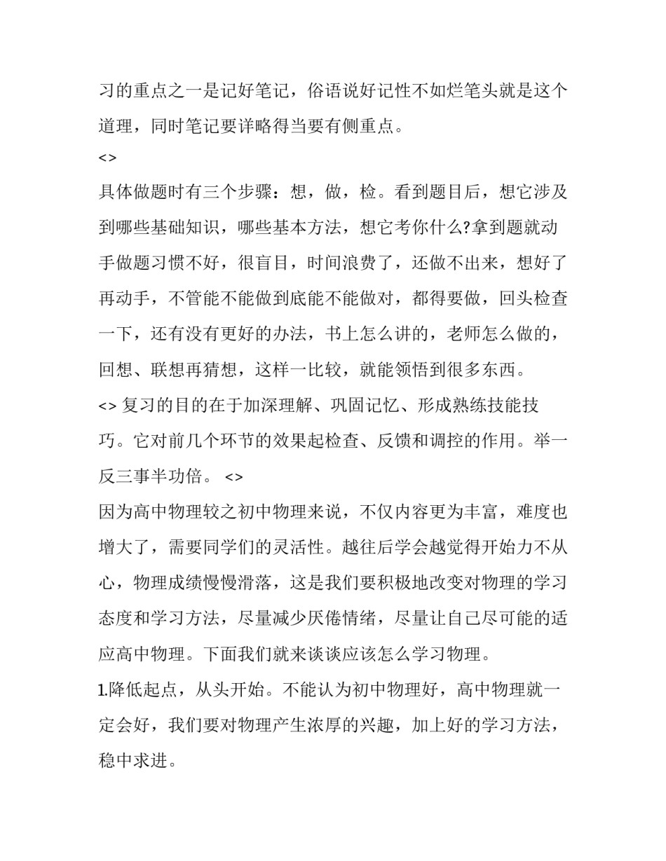 分析方法开发心得体会怎么写 分析方法开发心得体会怎么写范文(5篇)_第2页