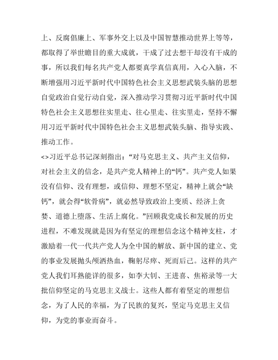 专题党课心得体会交流发言实用 收听专题党课心得体会(4篇)_第3页