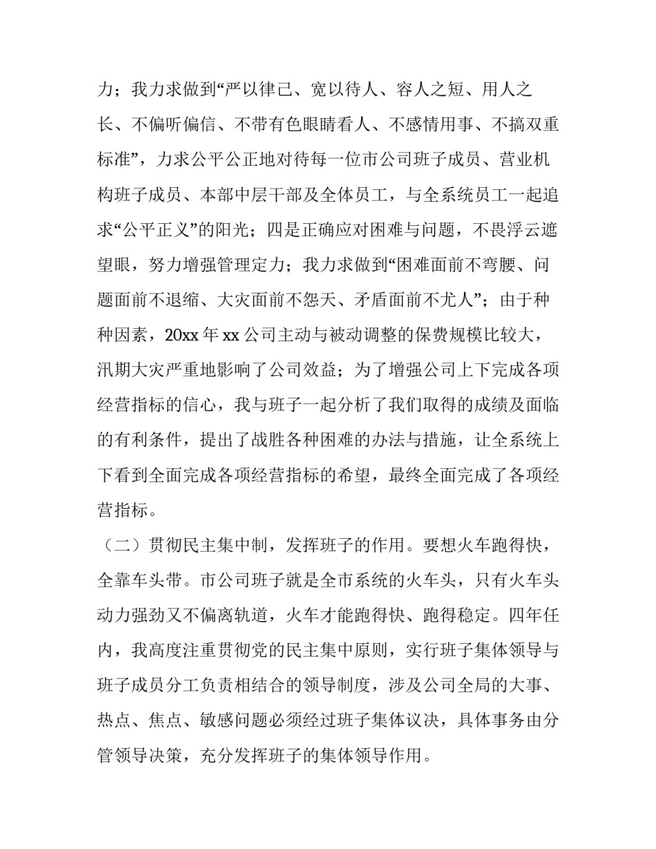企业运用资金的范文 企业资金运用内容(9篇)_第3页