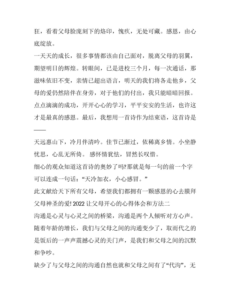 让父母开心的心得体会和方法 如何使父母开心(9篇)_第2页