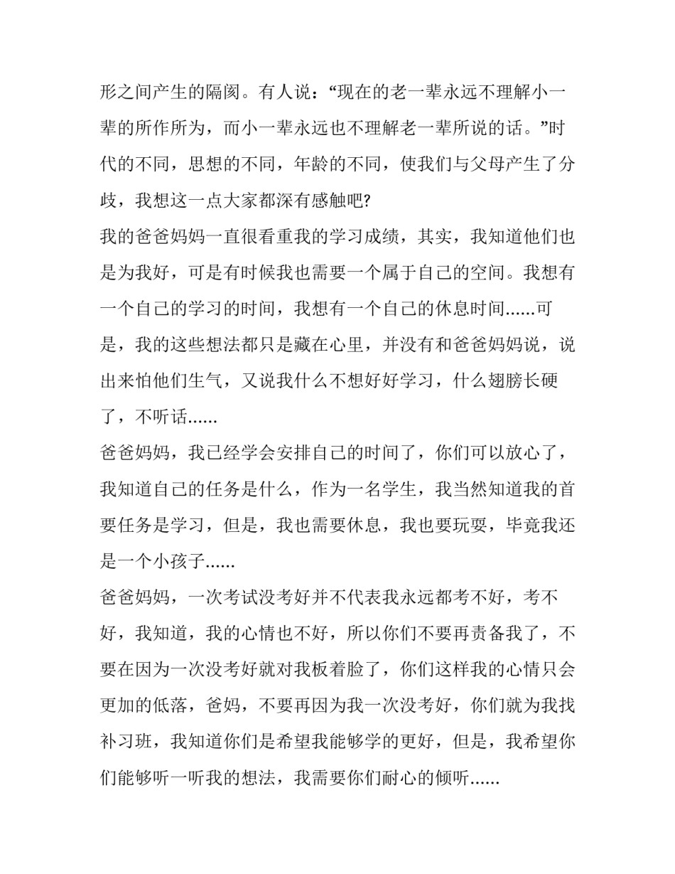 让父母开心的心得体会和方法 如何使父母开心(9篇)_第3页