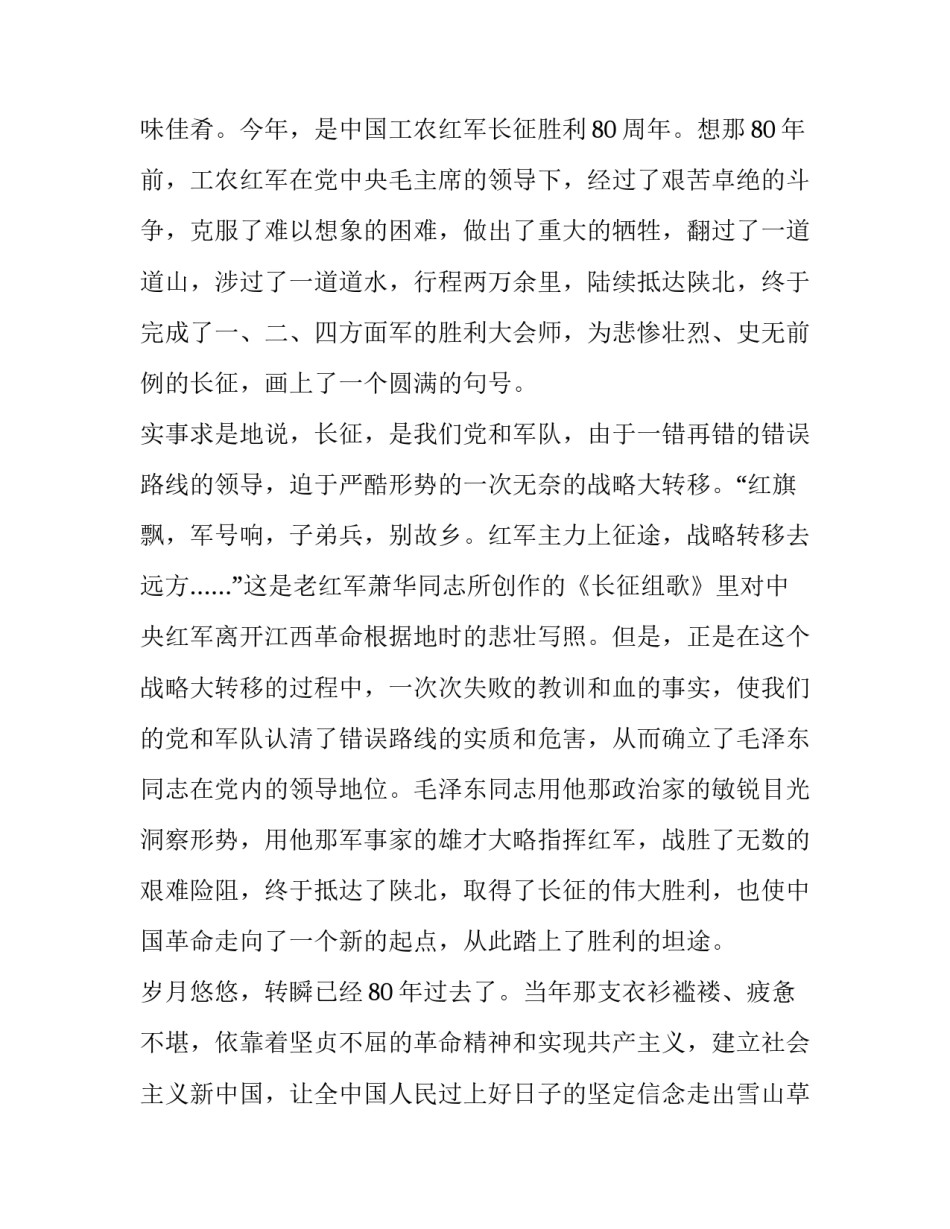 《长征》心得体会及收获 《长征》心得体会及收获感悟(八篇)_第3页