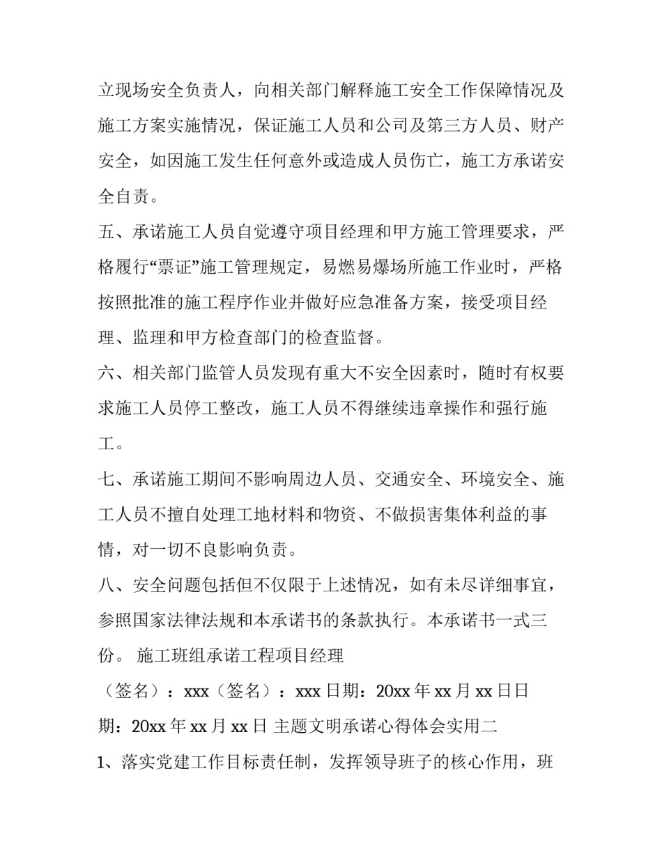 文明承诺心得体会实用 承诺与落实心得(七篇)_第2页