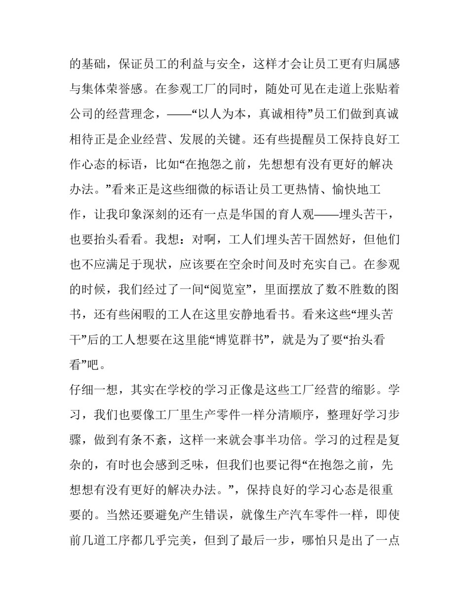 参观张掖工厂心得体会怎么写 参观工厂心得体会结尾怎么写(9篇)_第3页