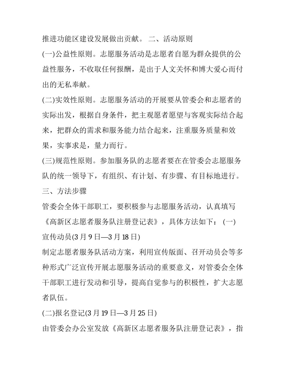 志愿者矛盾纠纷心得体会简短 疫情志愿者的心得体会简短(五篇)_第3页