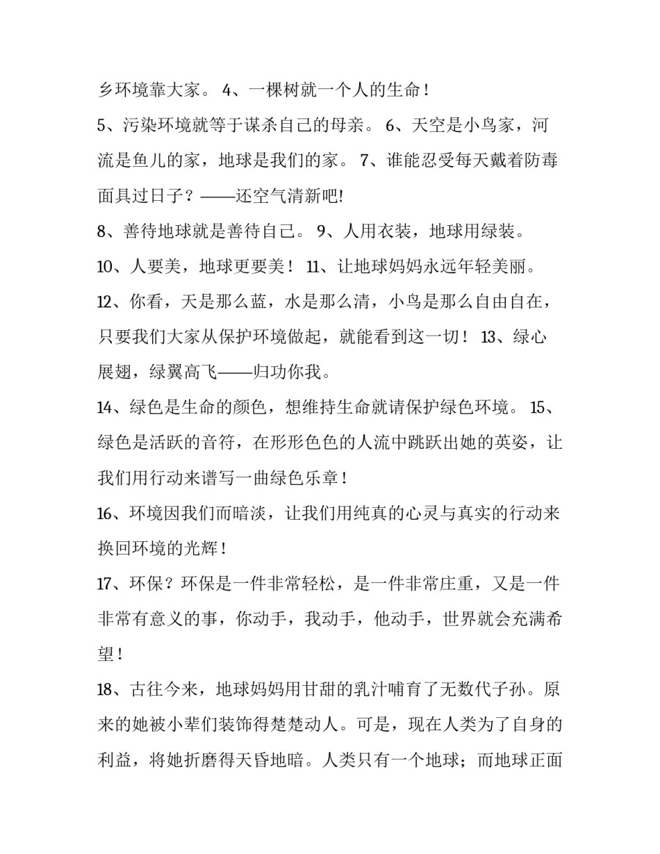 保护儿童权益心得体会总结 儿童权利保护心得体会(九篇)_第2页