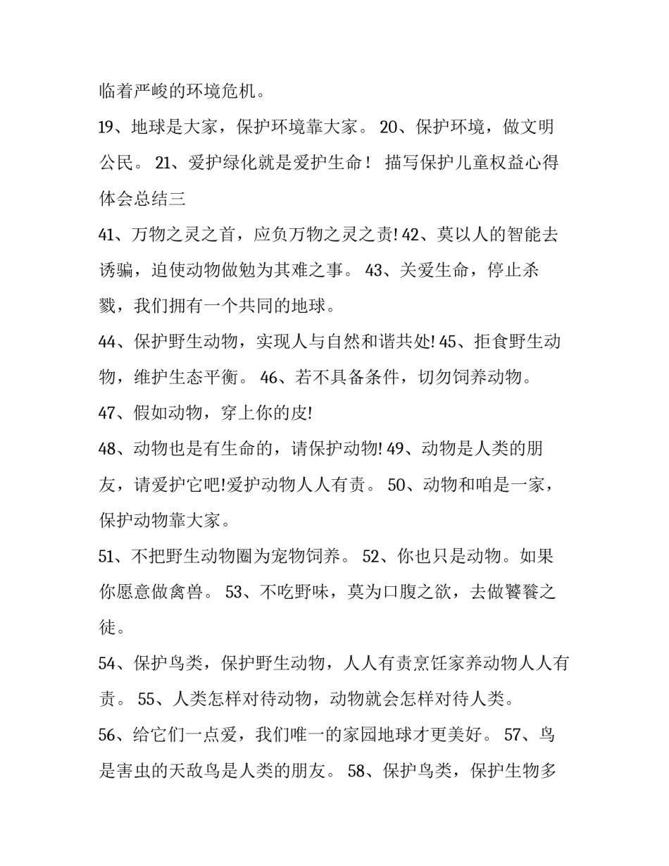 保护儿童权益心得体会总结 儿童权利保护心得体会(九篇)_第3页