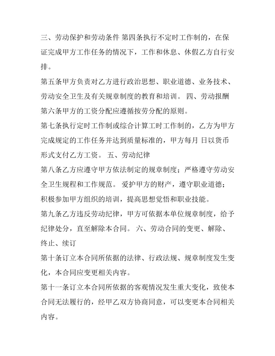 劳动改造课心得体会范文 劳动改造的心得体会(6篇)_第2页