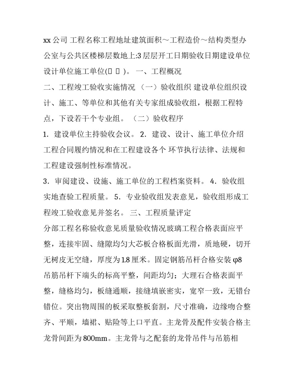 验收自评价报告范文怎么写 验收自查报告范文(4篇)_第2页