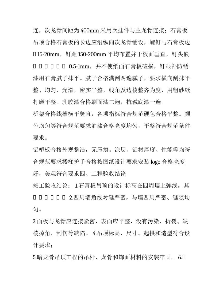 验收自评价报告范文怎么写 验收自查报告范文(4篇)_第3页