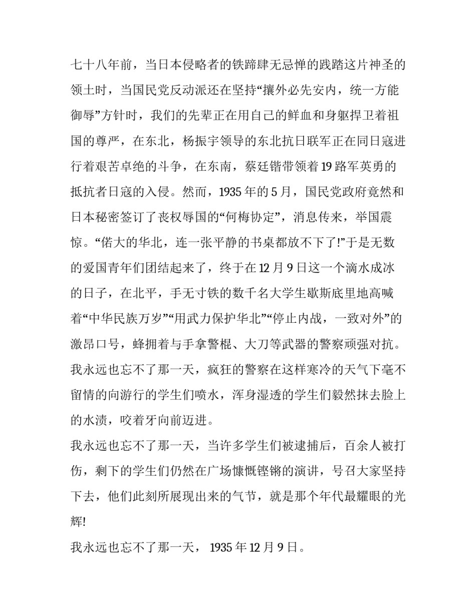 革命纪念片心得体会及感悟 观看追忆革命岁月心得体会(8篇)_第2页