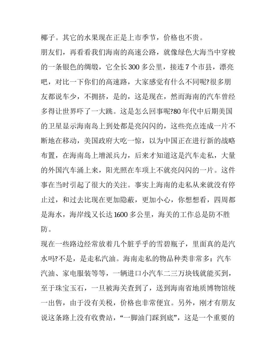 南平师德讲座心得体会实用 师德修养讲座心得体会(2篇)_第3页