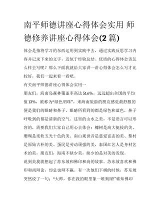 南平师德讲座心得体会实用 师德修养讲座心得体会(2篇)