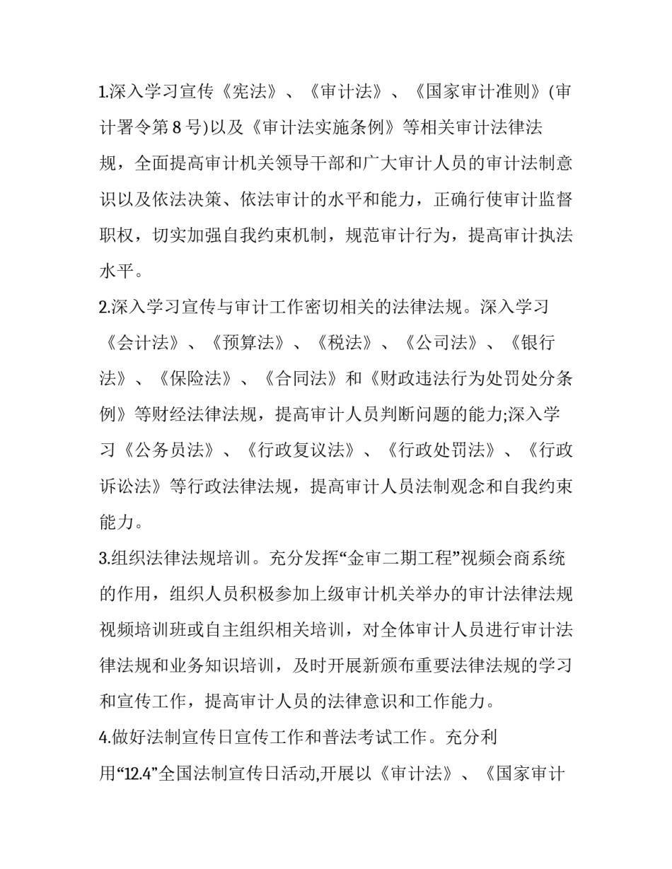 法治洛阳心得体会总结 法治洛阳心得体会总结怎么写(六篇)_第2页