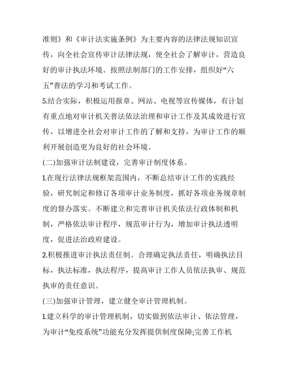 法治洛阳心得体会总结 法治洛阳心得体会总结怎么写(六篇)_第3页