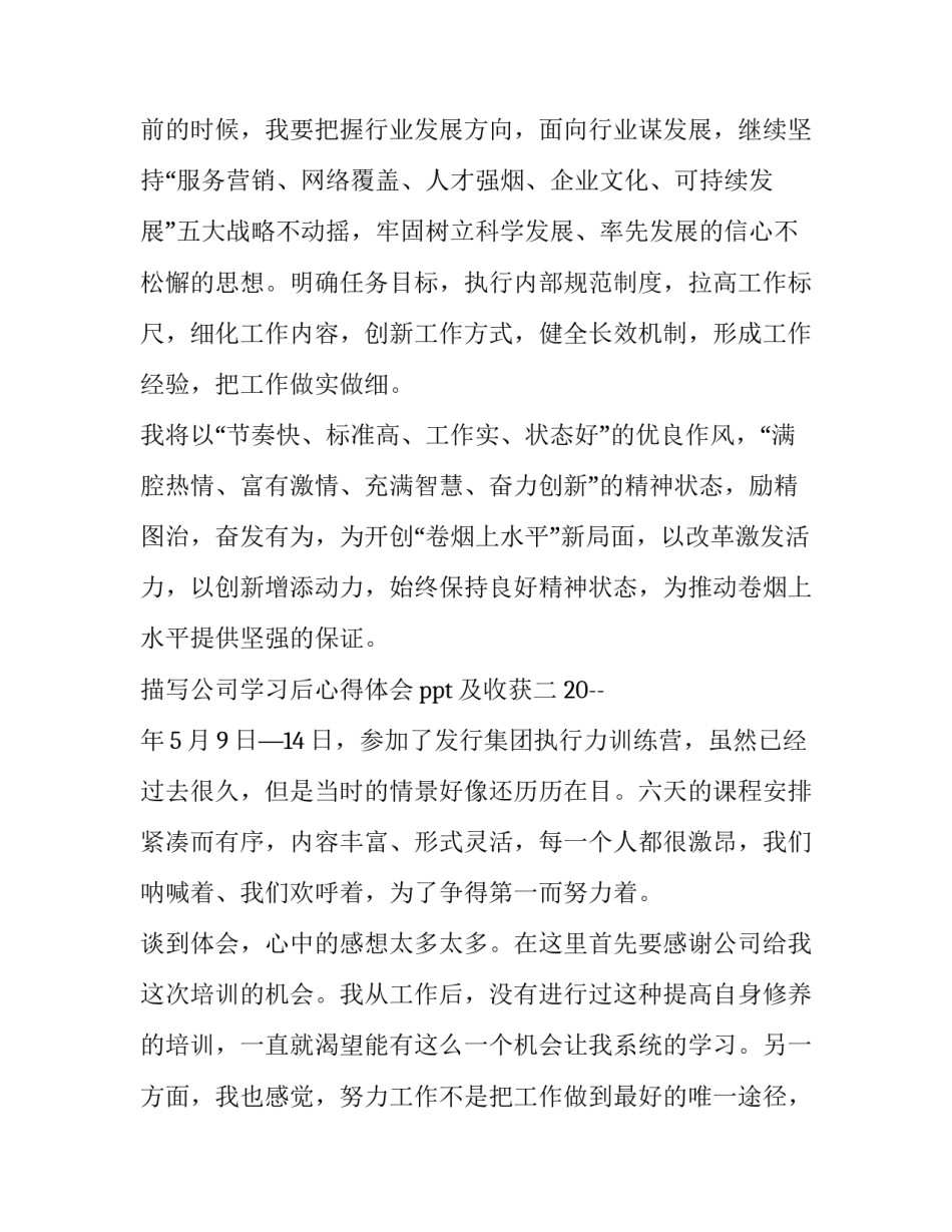 描写公司学习后心得体会ppt及收获(八篇)_第3页