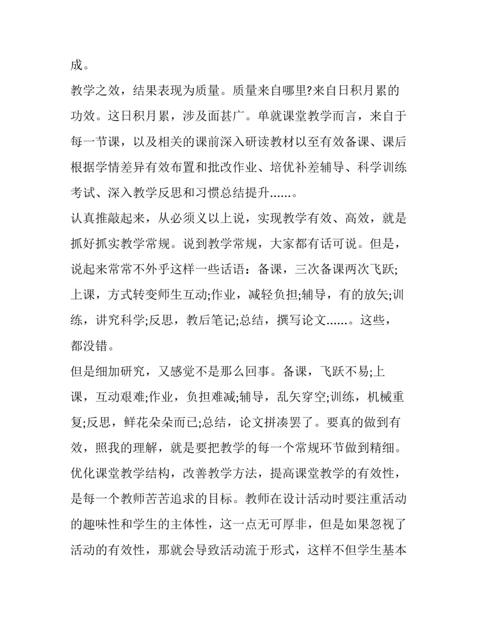 教育心得体会部队范本 部队心理常识教育心得体会(6篇)_第2页