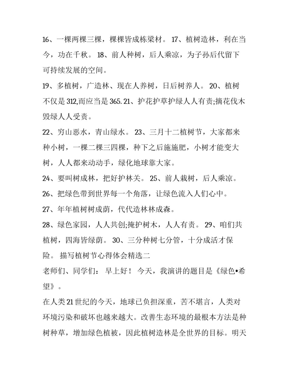 植树节心得体会精选 植树节植树心得体会(2篇)_第2页