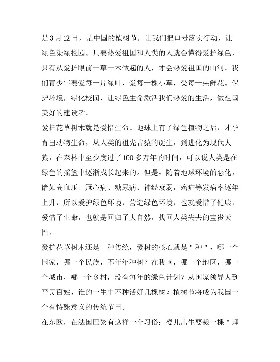 植树节心得体会精选 植树节植树心得体会(2篇)_第3页