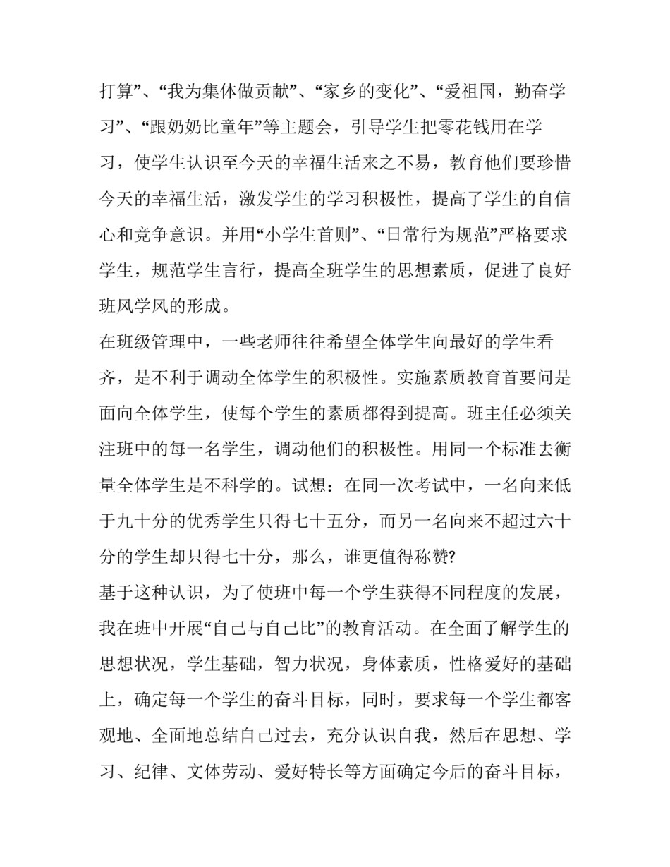 小学语文课本调整心得体会和方法 小学语文课改经验总结(六篇)_第2页