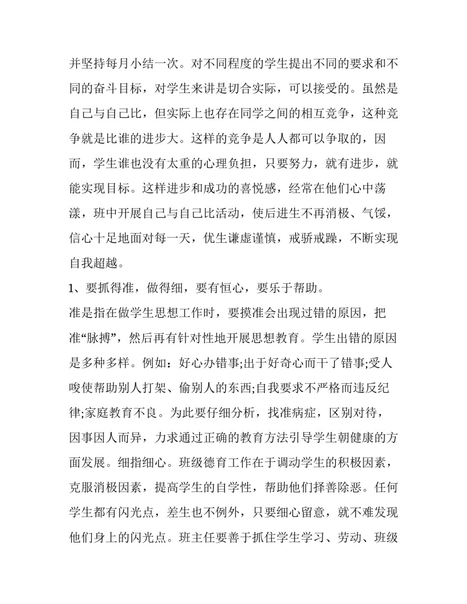 小学语文课本调整心得体会和方法 小学语文课改经验总结(六篇)_第3页