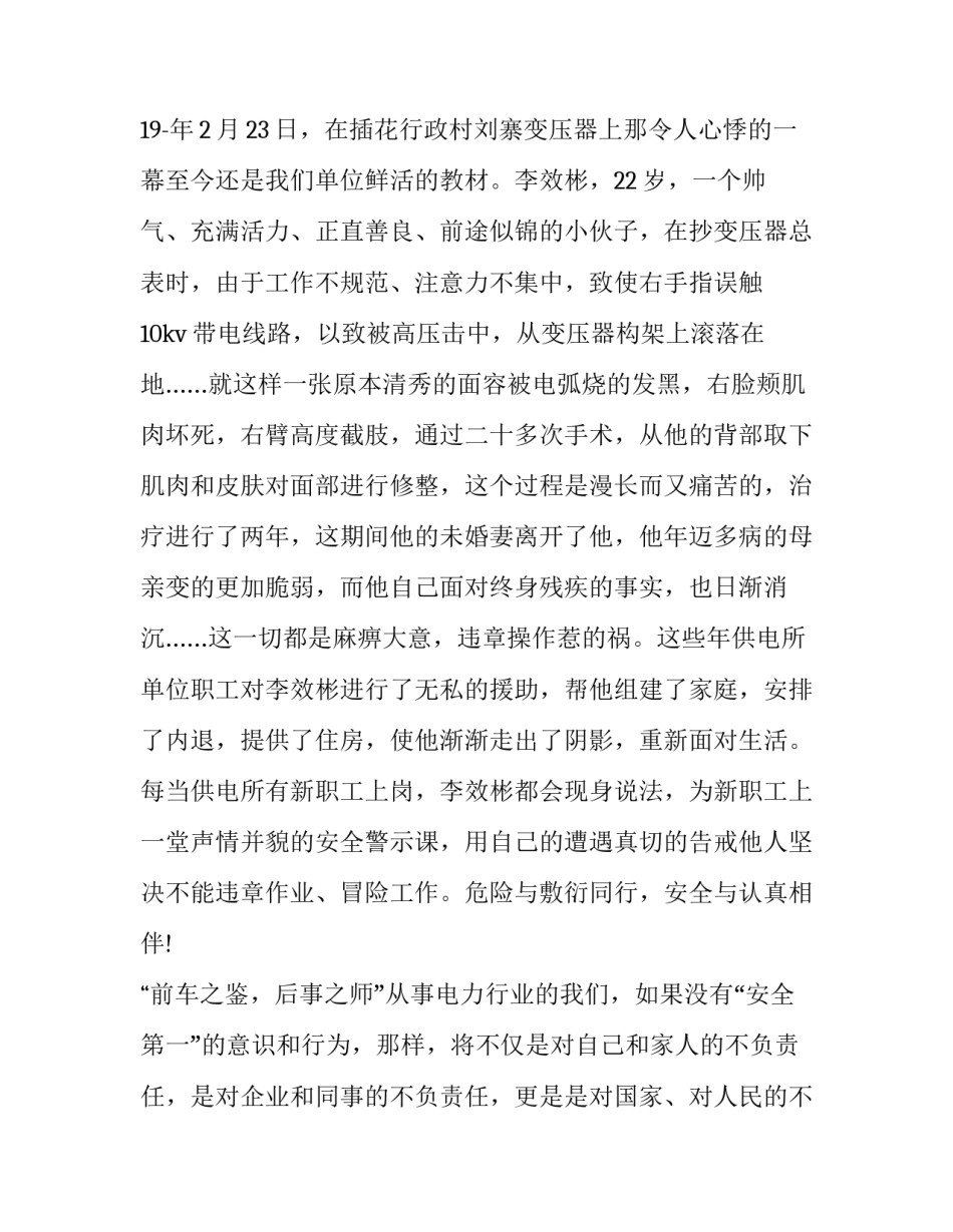 安全生产互联互保心得体会范文 安全联保互保心得体会(3篇)_第2页