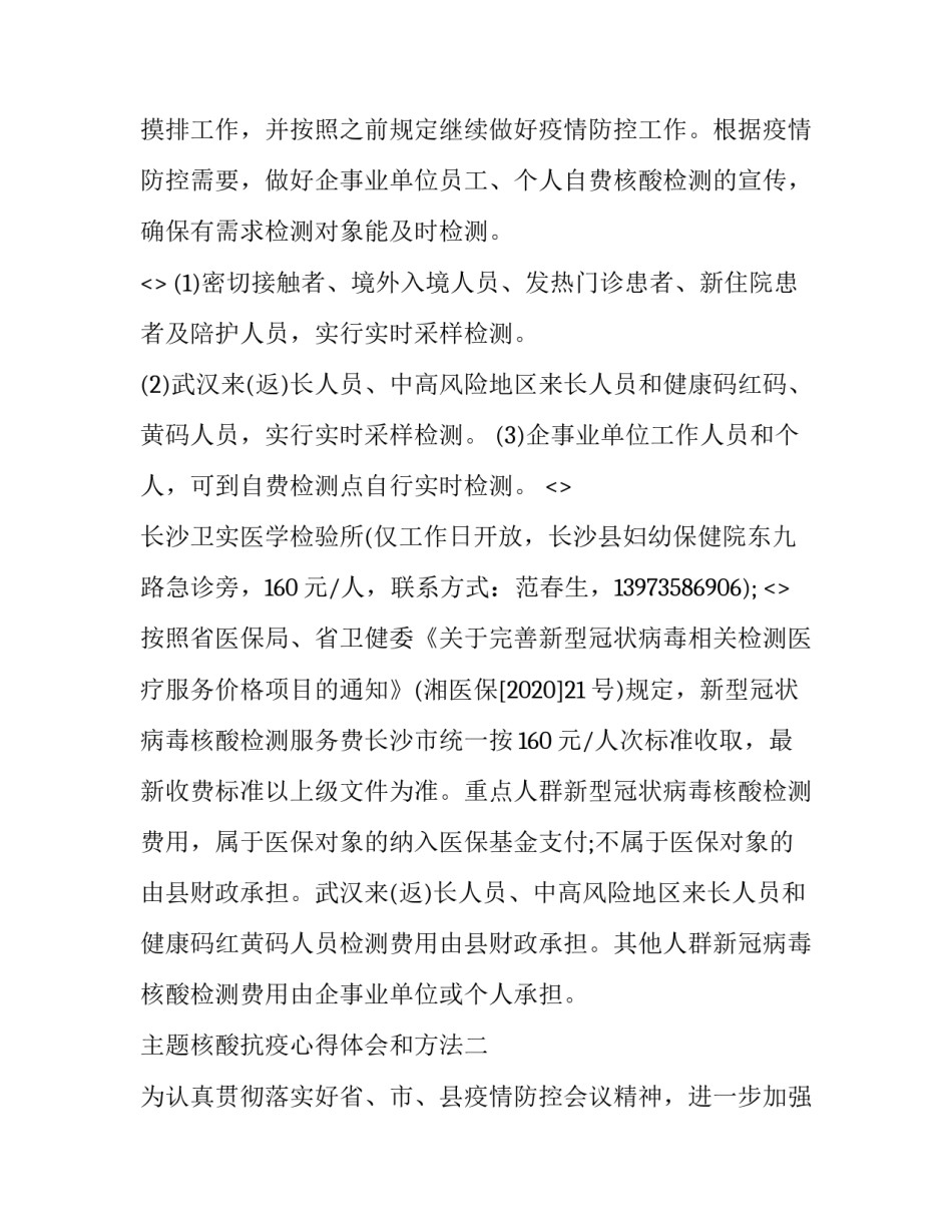 核酸抗疫心得体会和方法 老师抗疫核酸 美篇(2篇)_第2页