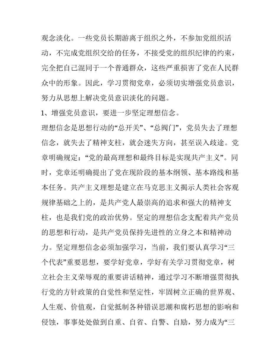 党员带头抗击疫情心得体会和方法 党员干部抗击疫情体会(8篇)_第2页