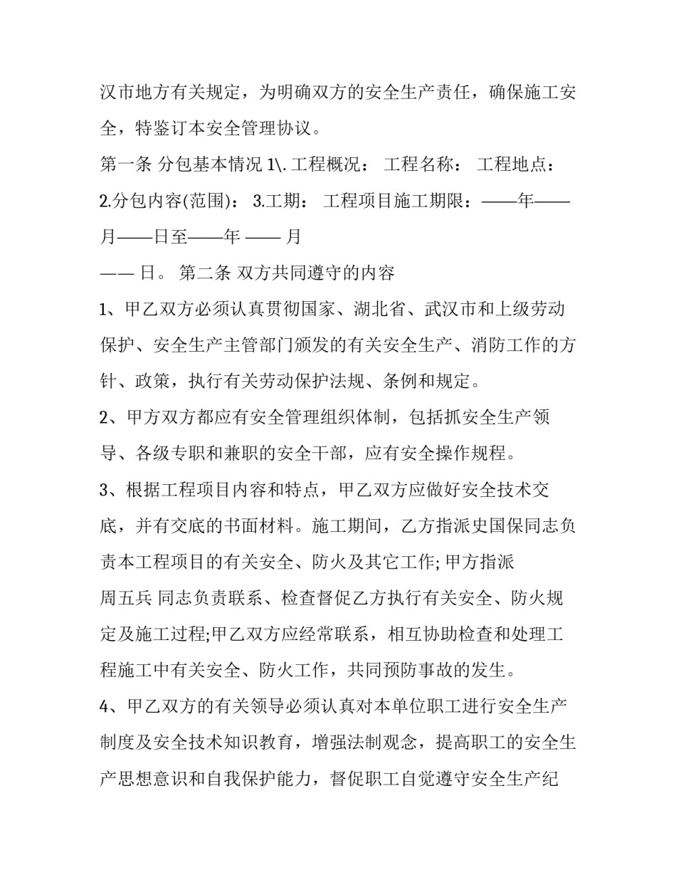 安全管理认知感悟心得体会及感悟 安全管理收获感悟(四篇)_第2页