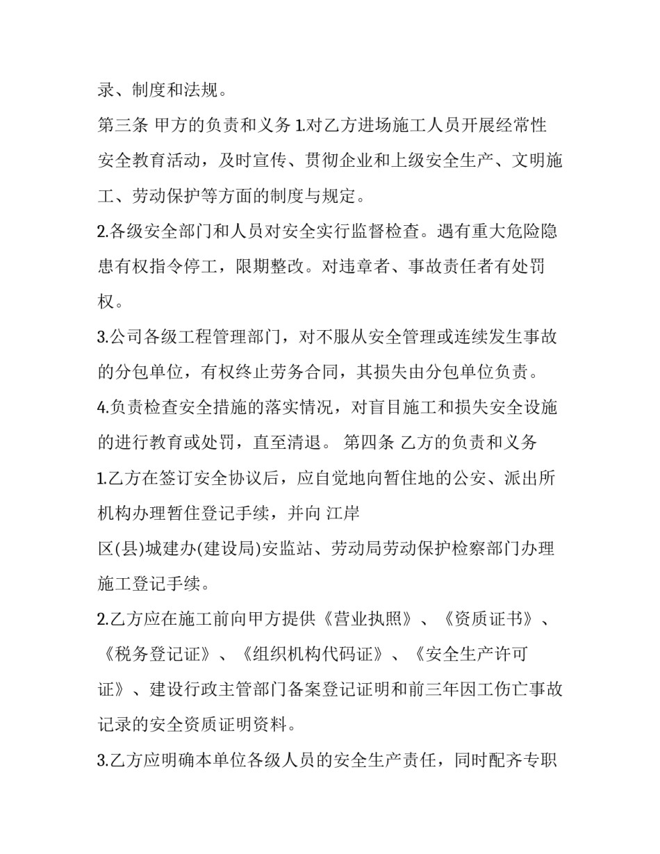 安全管理认知感悟心得体会及感悟 安全管理收获感悟(四篇)_第3页