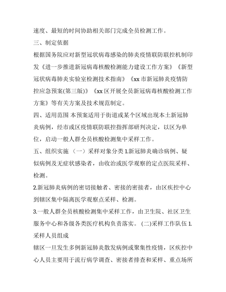 核酸义工心得体会报告 志愿者采集核酸的个人总结(9篇)_第2页