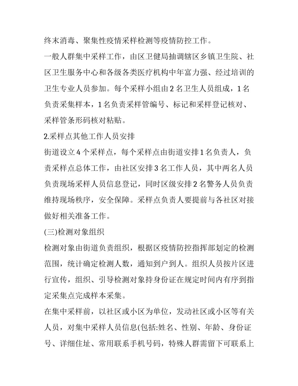 核酸义工心得体会报告 志愿者采集核酸的个人总结(9篇)_第3页