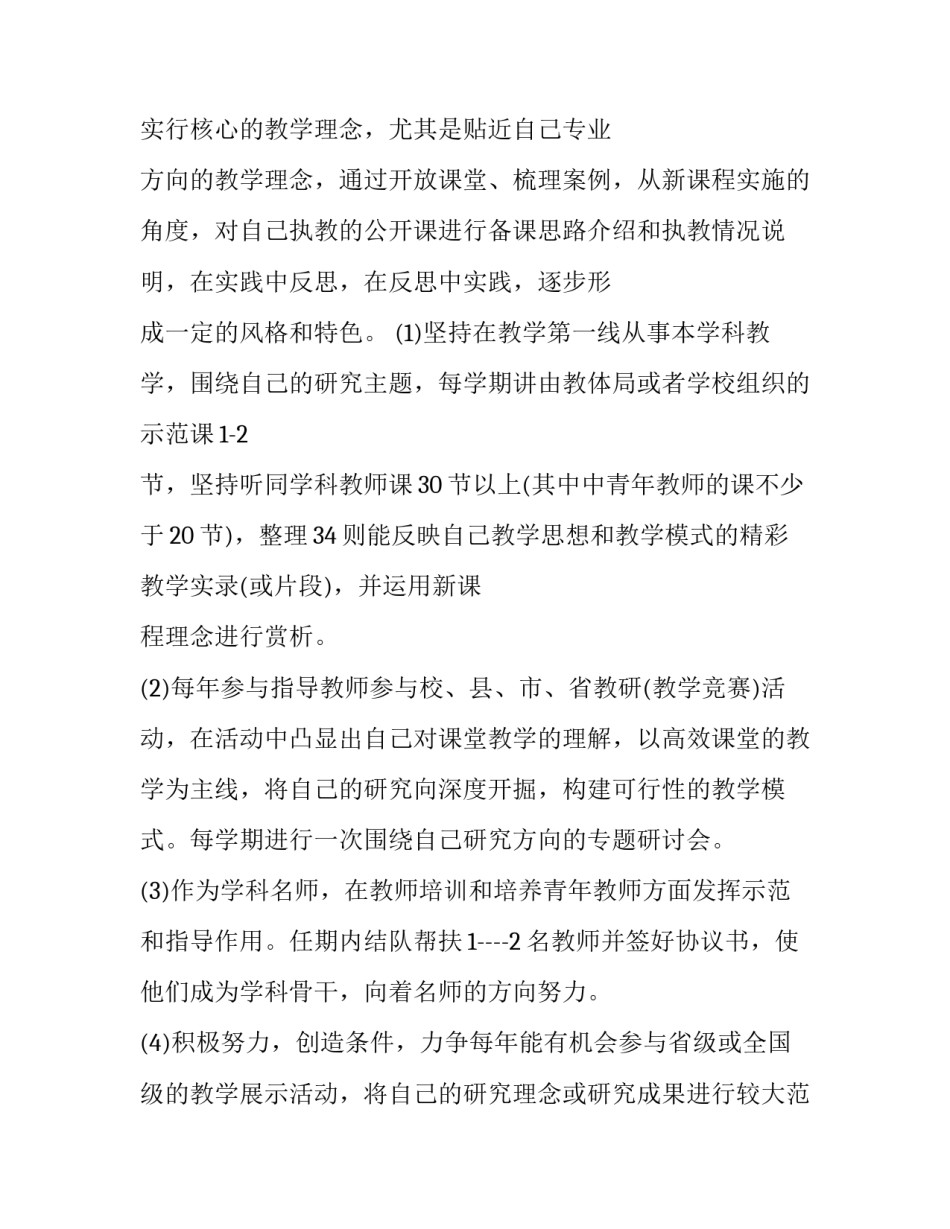 名师辅导生物讲座心得体会如何写 生物听课心得体会范文大全(六篇)_第2页