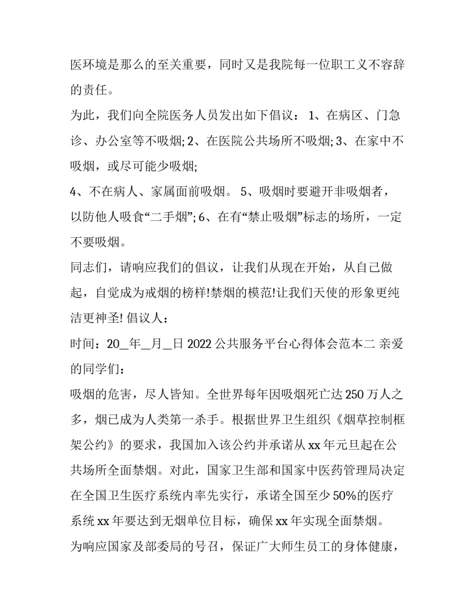 公共服务平台心得体会范本 公共服务领悟(五篇)_第2页