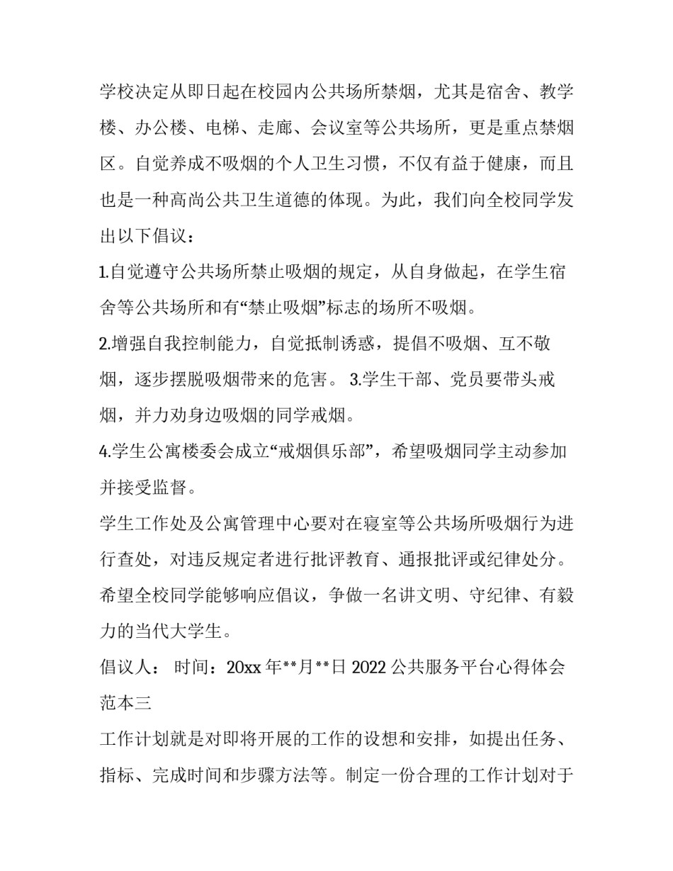 公共服务平台心得体会范本 公共服务领悟(五篇)_第3页