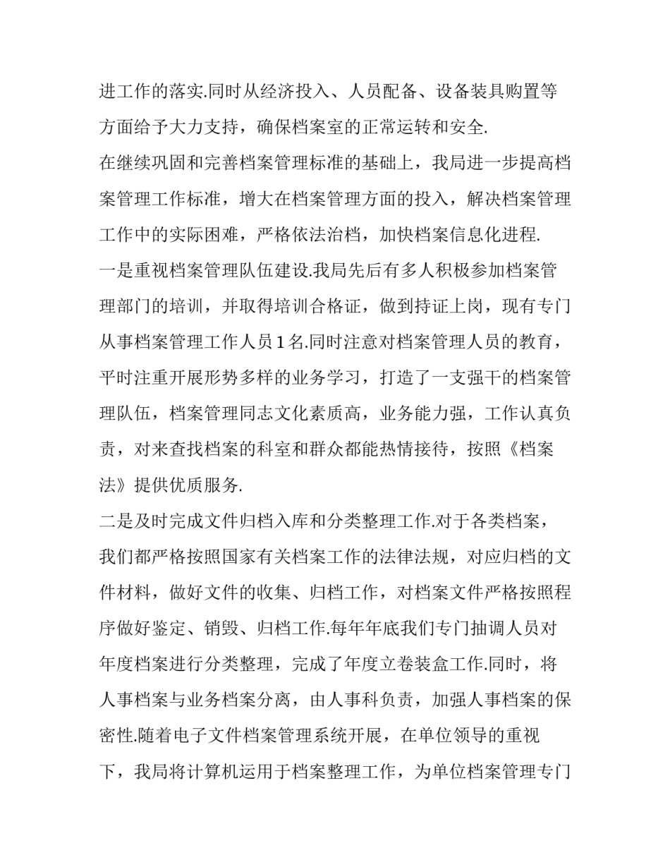 个人档案提档申请书简短 个人档案提档申请书简短范文(2篇)_第2页
