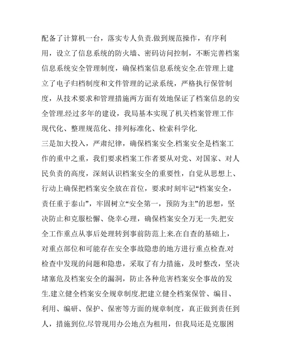 个人档案提档申请书简短 个人档案提档申请书简短范文(2篇)_第3页