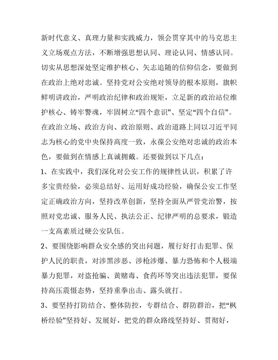 公安海防心得体会和感想 海防心得体会500字(七篇)_第2页