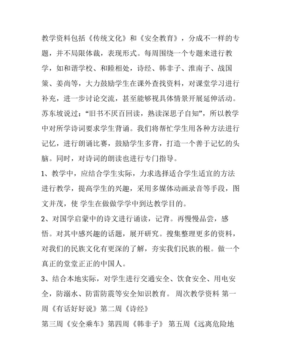 课程教育与实践心得体会及感悟 教育学课程心得体会(九篇)_第2页