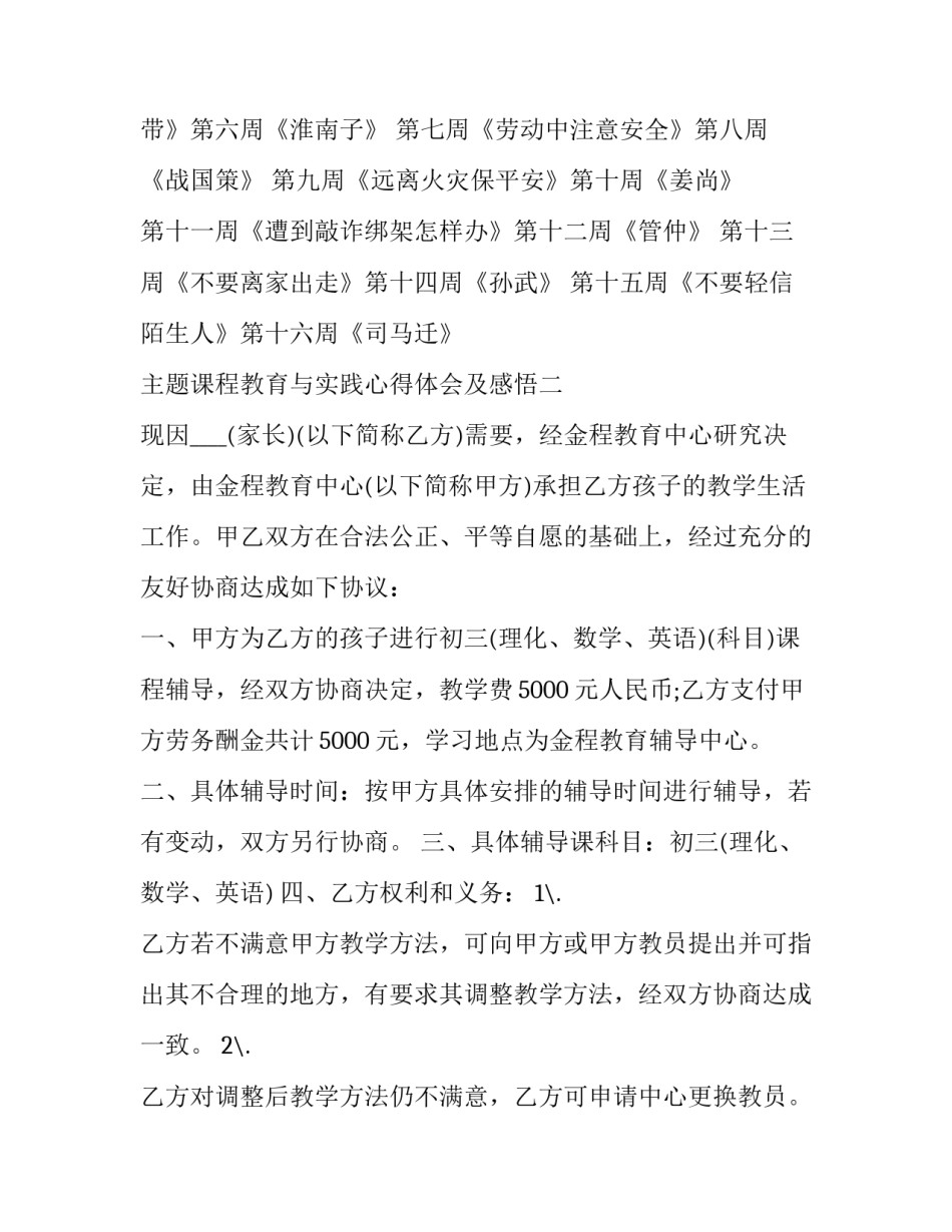 课程教育与实践心得体会及感悟 教育学课程心得体会(九篇)_第3页