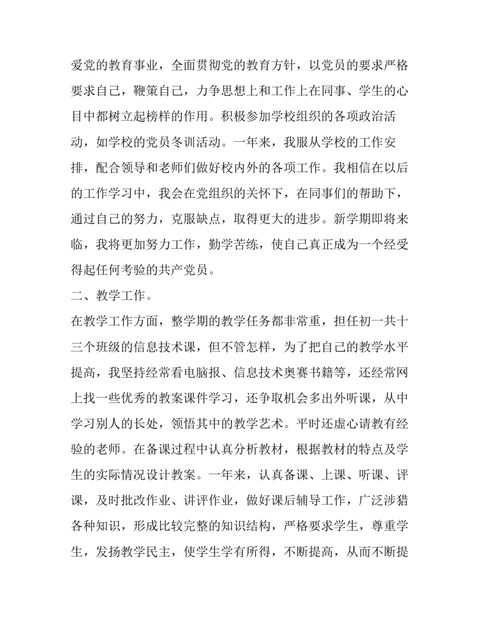 教师党员心得体会及收获 教师党员教育心得体会(八篇)_第2页