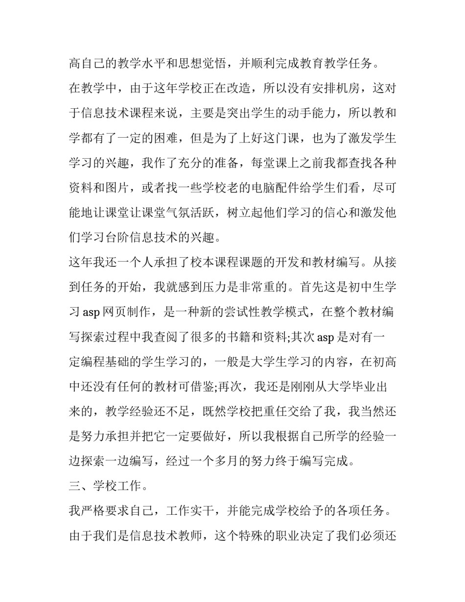 教师党员心得体会及收获 教师党员教育心得体会(八篇)_第3页